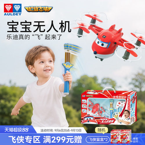 奥迪双钻超级飞侠儿童无人机礼盒小学生小型遥控飞机模型玩具乐迪
