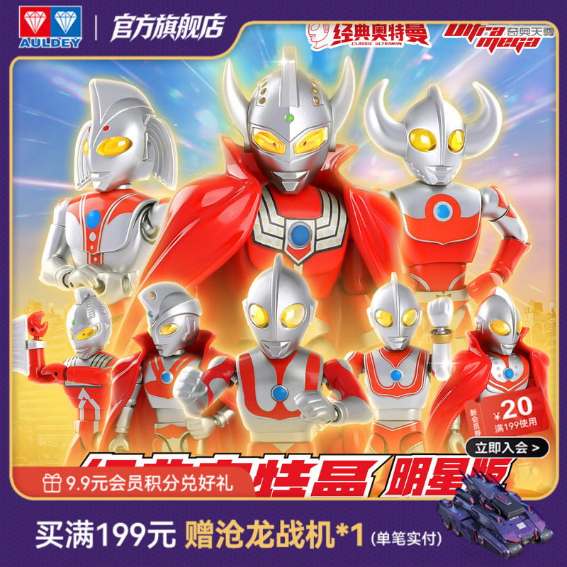 奥迪双钻奥特曼第1弹积木人奥特六兄弟奥特之父可动拼装儿童玩具