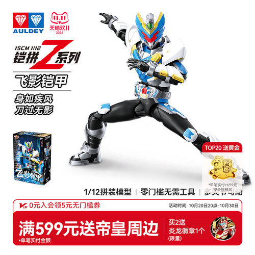 铠甲勇士铠拼Z系列飞影拼装模型
