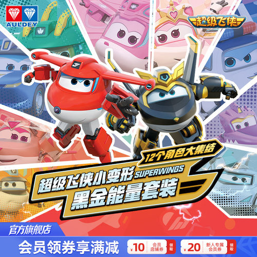 奥迪双钻超级飞侠迷你小变形玩具
