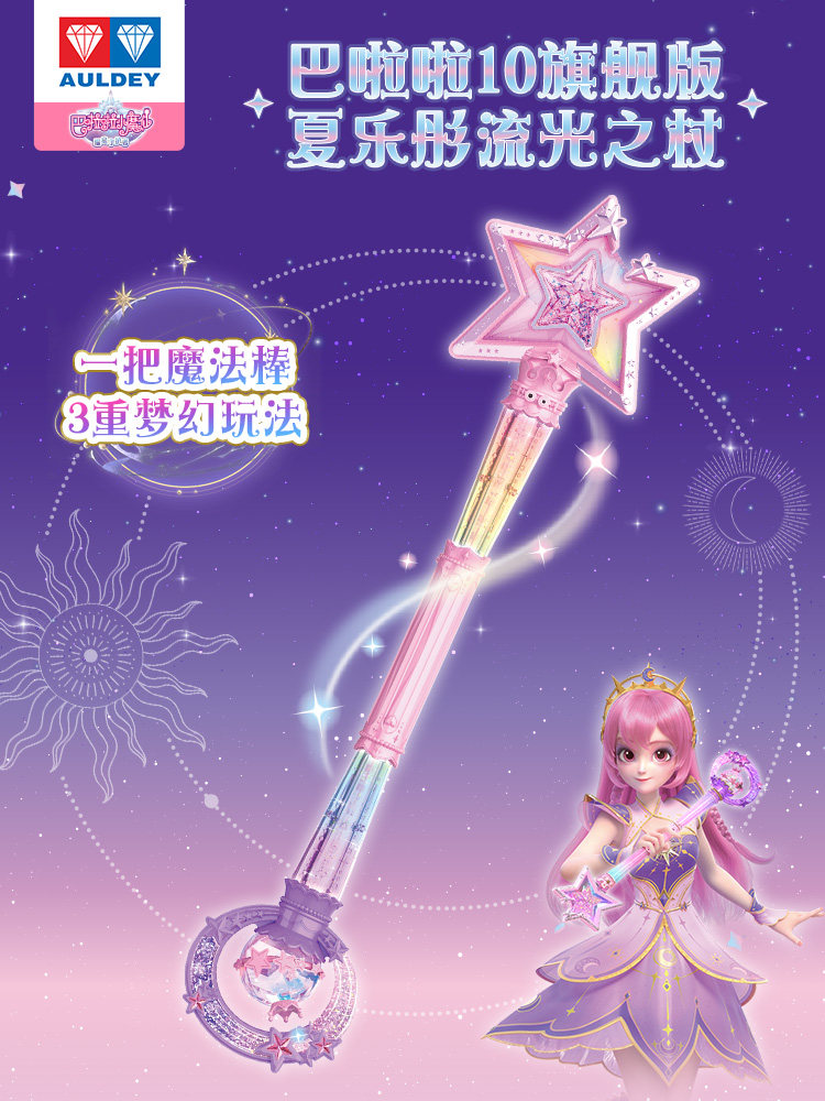 아우디 더블 다이아몬드 발랄라 작은 악마 요정 10 스타 가디언 XIA LETONG 마술 지팡이 FISNA의 꿈 지팡이