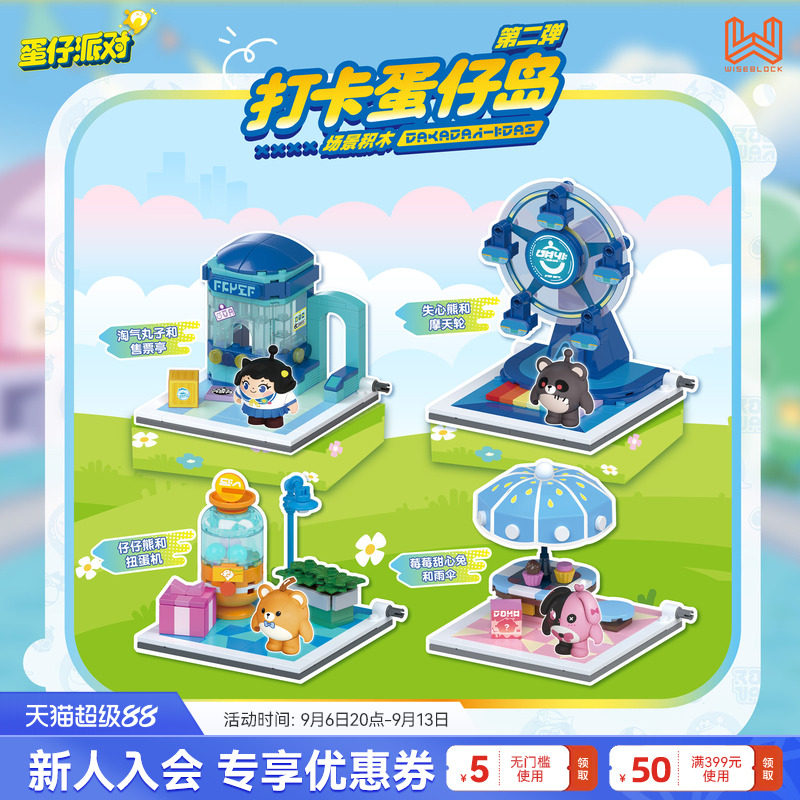 奥迪双钻蛋仔派对打卡蛋仔岛积木玩具第二弹儿童益智桌面拼插场景