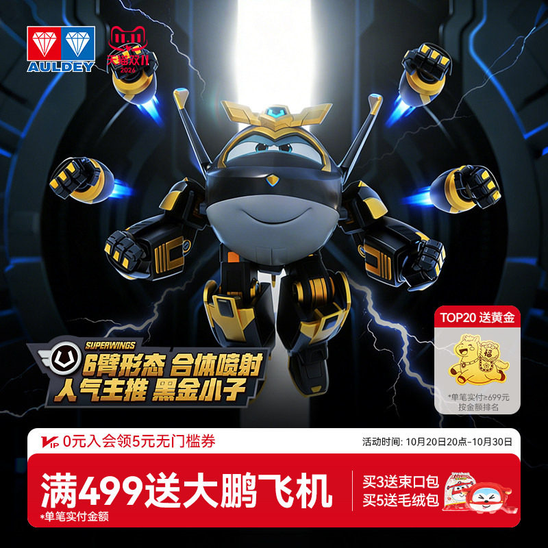 奥迪双钻超级飞侠乐迪黑金小子大变形机器人经典机库墙儿童玩具