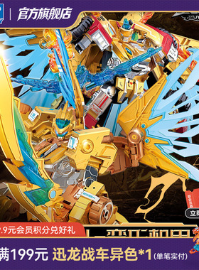 奥迪双钻量子战队恐龙量子战神超音战神变形机器人全新黄金典藏版