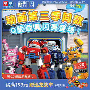 奥迪双钻超级飞侠变形机器人Q版 乐迪消防车变形玩具 合体机甲套装