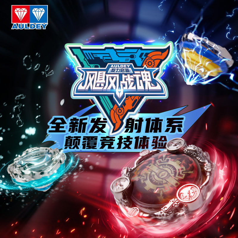 奥迪双钻飓风战魂WSA陀螺玩具