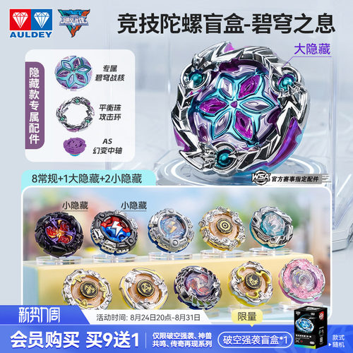 奥迪双钻飓风战魂竞技陀螺盲盒
