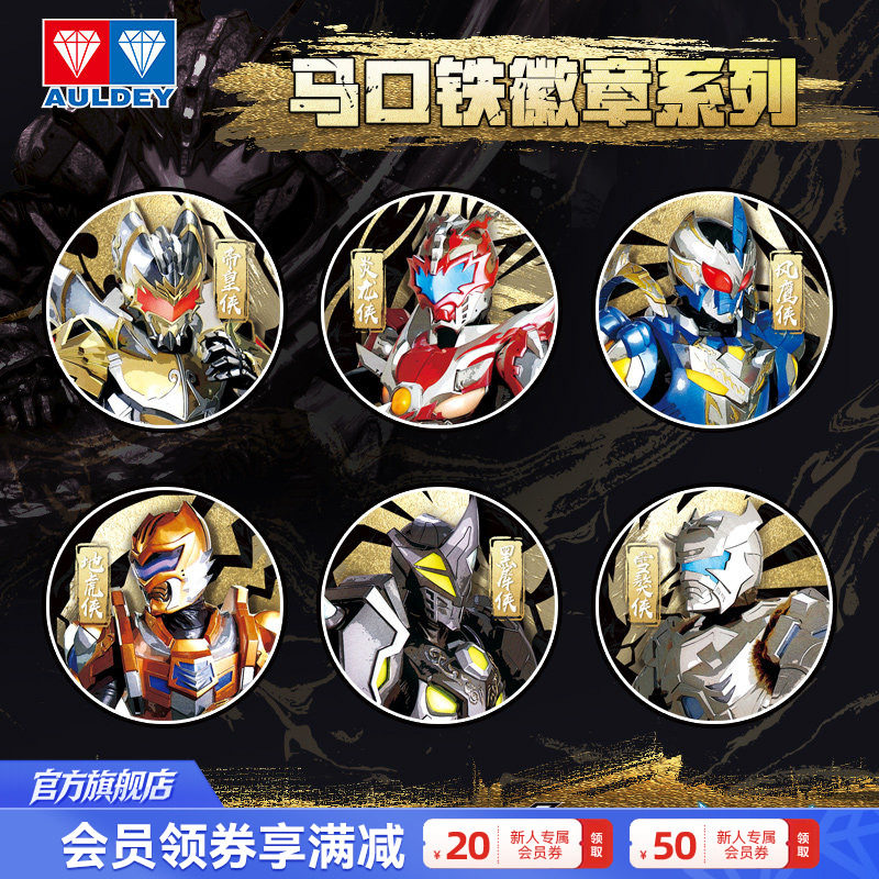 奥迪双钻铠甲勇士徽章吧唧图片