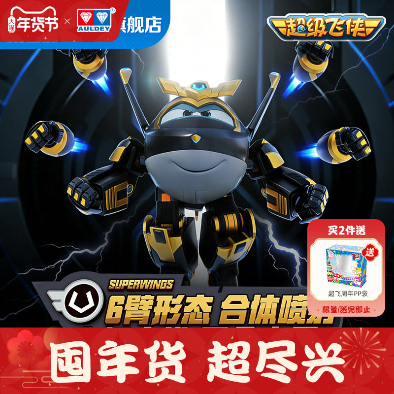 奥迪双钻超级飞侠乐迪黑金小子大变形机器人经典机库墙儿童玩具,玩具/童车/益智/积木/模型,儿童机器人/变形玩具,淘宝优惠券,粉丝福利购,淘宝优惠卷