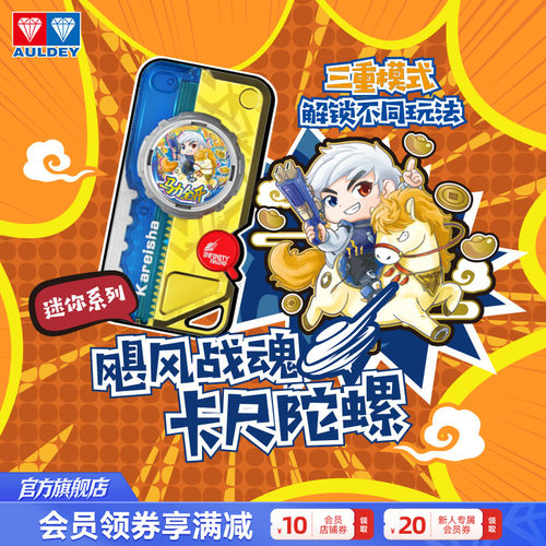 奥迪双钻飓风战魂卡尺陀螺