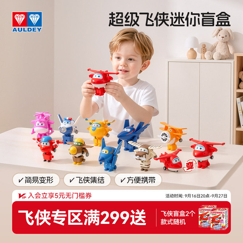 奥迪双钻超级飞侠经典集结迷你变形盲盒双形态切换变形机器人