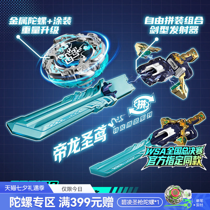 奥迪双钻飓风战魂7同款陀螺