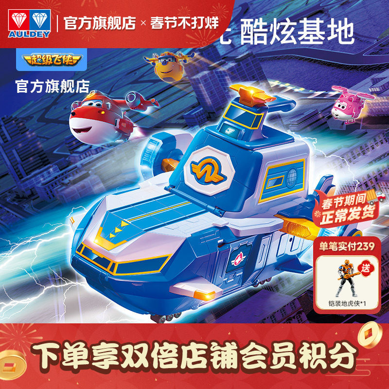 奥迪双钻超级飞侠声光超级基地总部变形机器人套装儿童男孩玩具