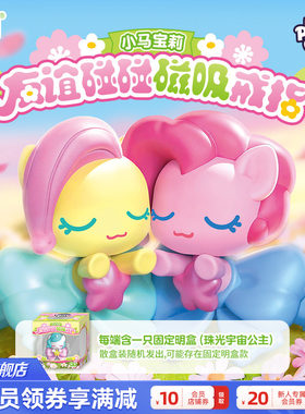 小马宝莉友谊碰碰磁吸戒指盲盒