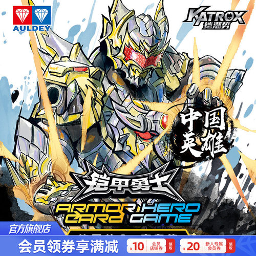 奥迪双钻铠甲勇士15周年软周礼盒