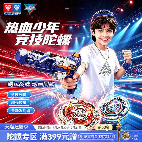 奥迪双钻飓风战魂7同款陀螺
