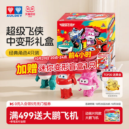 奥迪双钻超级飞侠乐迪大壮变形玩具经典简易变形集结套装儿童礼物