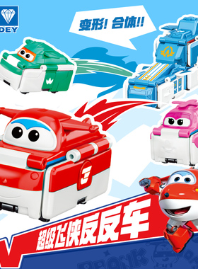 奥迪双钻超级飞侠反反车基地总部儿童口袋变形玩具车动车高铁火车
