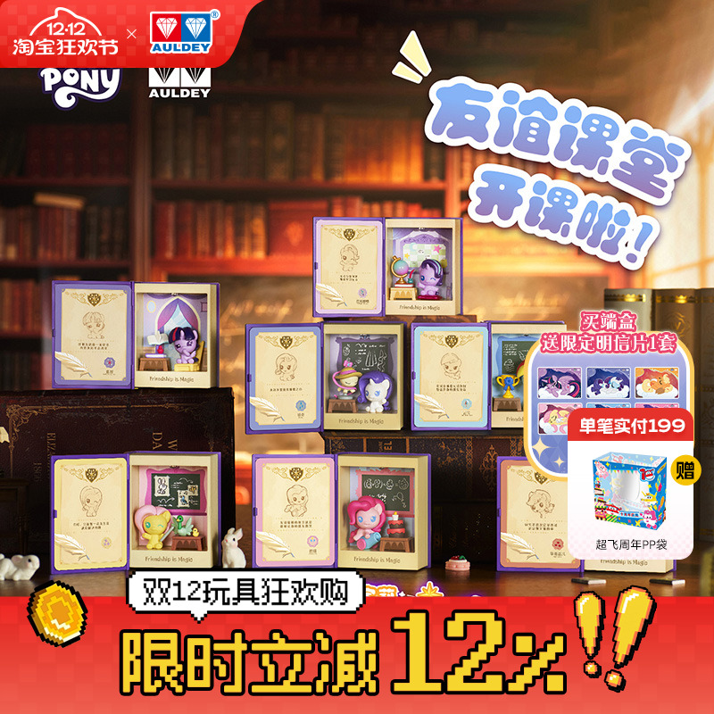 奥迪双钻小马宝莉发光书小夜灯