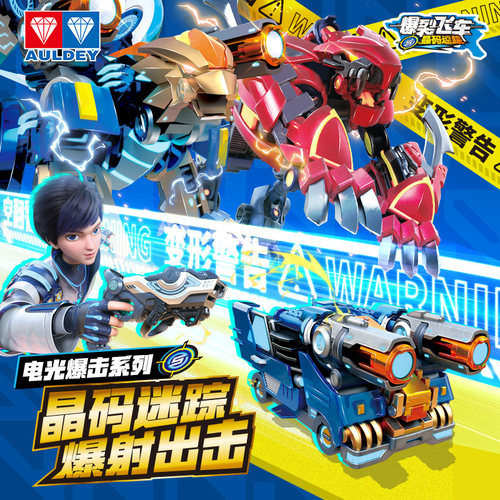 奥迪双钻爆裂飞车5变形玩具车