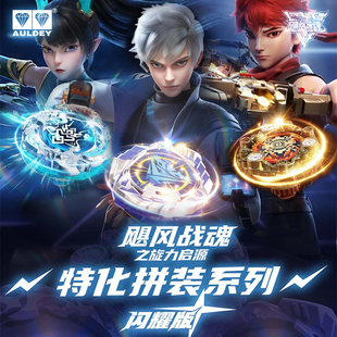 奥迪双钻飓风战魂WSA旋力启源特化拼装闪耀版陀螺玩具官方比赛