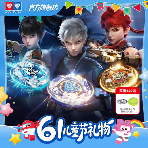 奥迪双钻特化拼装闪耀陀螺