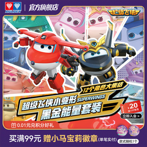 奥迪双钻超级飞侠迷你小变形玩具