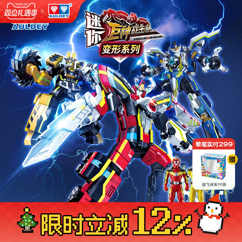 迷你机器特工AULDEY/奥迪双钻男