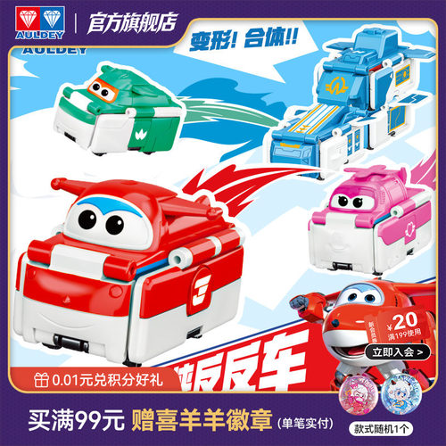 奥迪双钻男女通用超级飞侠反反车