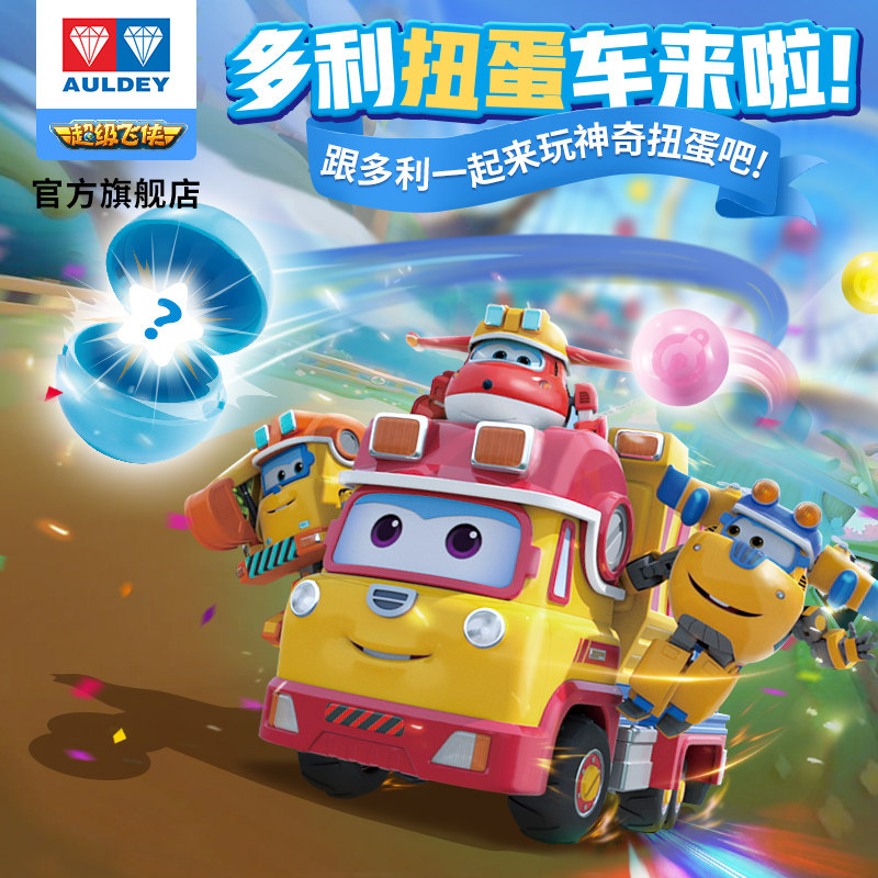 【店长推荐】奥迪双钻超级飞侠多利声光扭蛋车趣味扭声光玩具|msdalam kategori Toy/bayi/teka-teki/blok bangunan/model, elektronik/cahaya/berudara/mainan rumit, mainan LED - dari Buy2taobao.com untuk memberikan perkhidmatan ejen Taobao profesional membeli