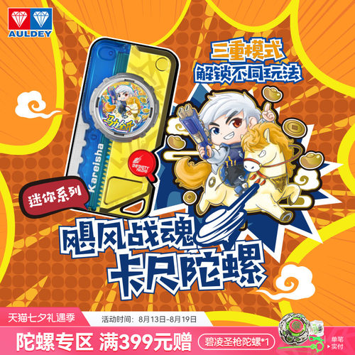 奥迪双钻飓风战魂卡尺陀螺