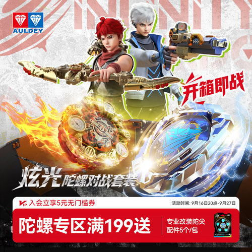 奥迪双钻陀螺竞技对战套装玩具