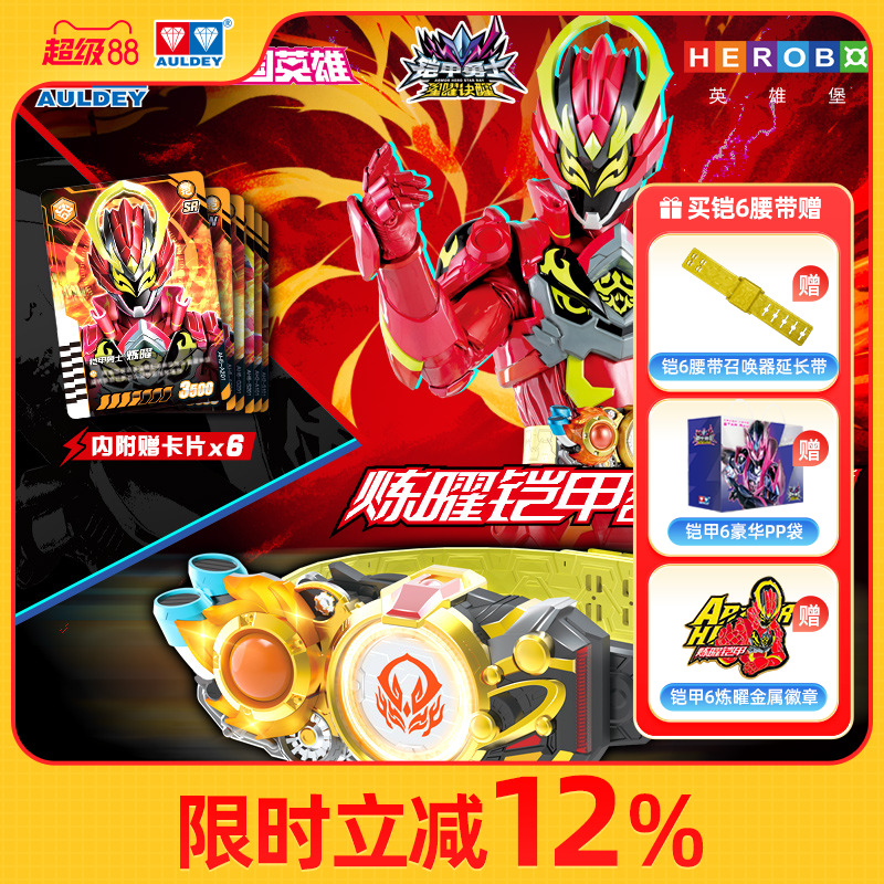 奥迪双钻炼曜铠甲召唤器腰带