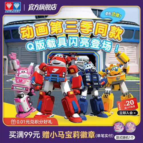 奥迪双钻超级飞侠变形机器人Q版合体机甲套装乐迪消防车变形玩具 - 封面