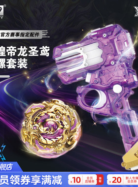 奥迪双钻飓风战魂辉煌帝龙圣鸢陀螺套装玩具WSA彩透紫色发射器