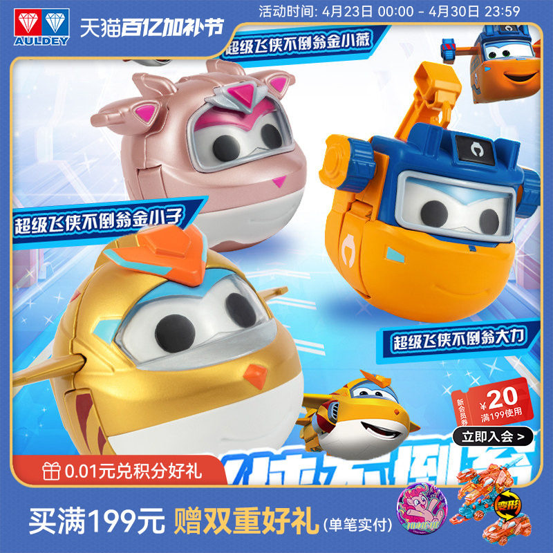 奥迪双钻超级飞侠不倒翁趣变蛋扭扭蛋乐迪口袋变形机器人儿童玩具