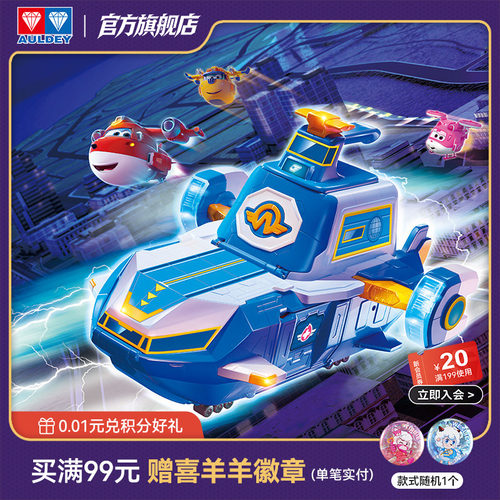 基地玩具奥迪双钻超级飞侠