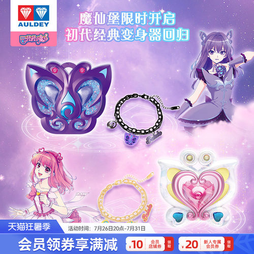 奥迪双钻巴啦啦小魔仙周边