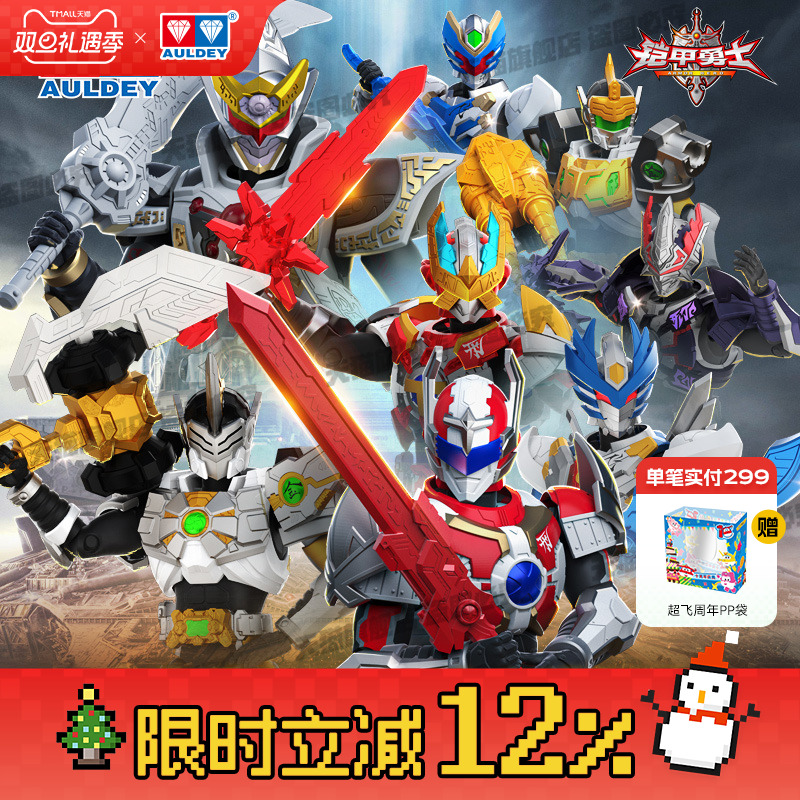 奥迪双钻铠甲勇士可动人偶模型