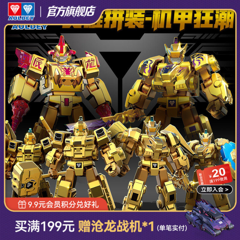 奥迪双钻量子战队恐龙守护可动拼装积木人黄金版套装男孩儿童玩具