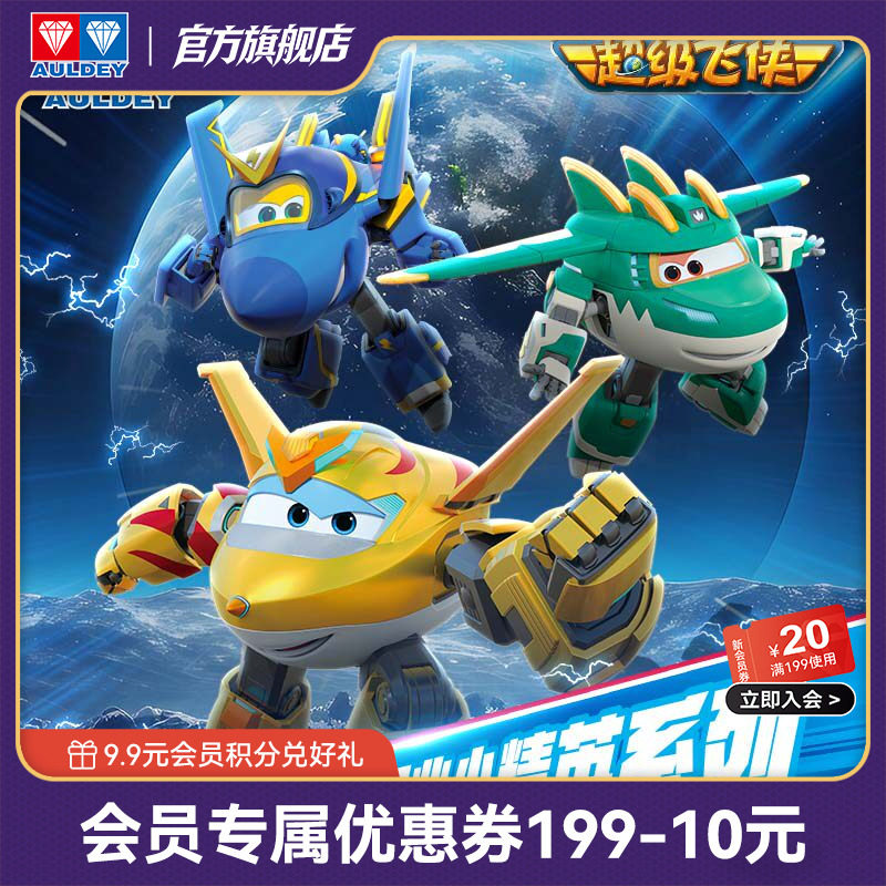 奥迪双钻超级飞侠大变形机器人职业套装儿童玩具莎莎公主包警长TK - 淘宝联盟商品