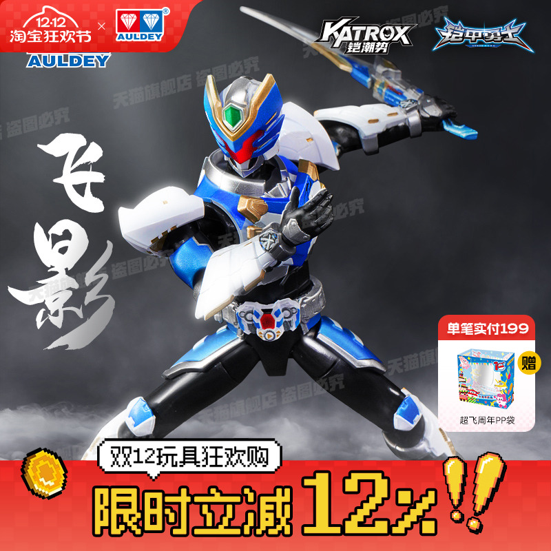 奥迪双钻精涂飞影可动人偶