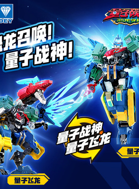 奥迪双钻量子战队恐龙守护五合体超量子战神变形机器人魔风战魂