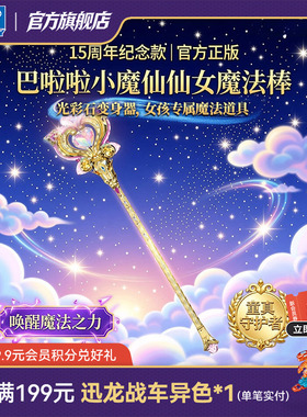 奥迪双钻巴啦啦小魔仙15周年仙女魔法棒光彩石项链变身器女孩儿童