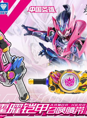 奥迪双钻铠甲勇士霆曜炼曜铠甲召唤器腰带卡机炽火棍新世版