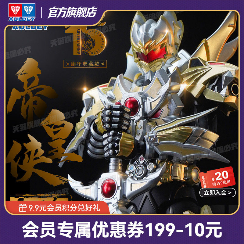 【品牌新享】奥迪双钻铠甲勇士铠魂帝皇侠超可动人偶合金成品模型