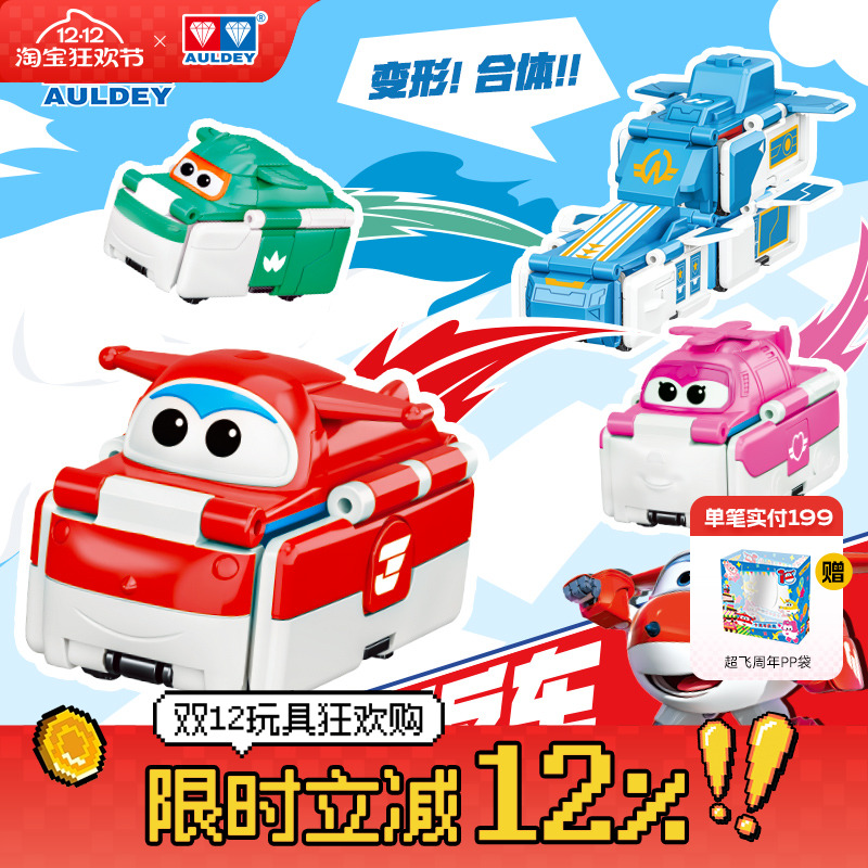 奥迪双钻男女通用超级飞侠反反车