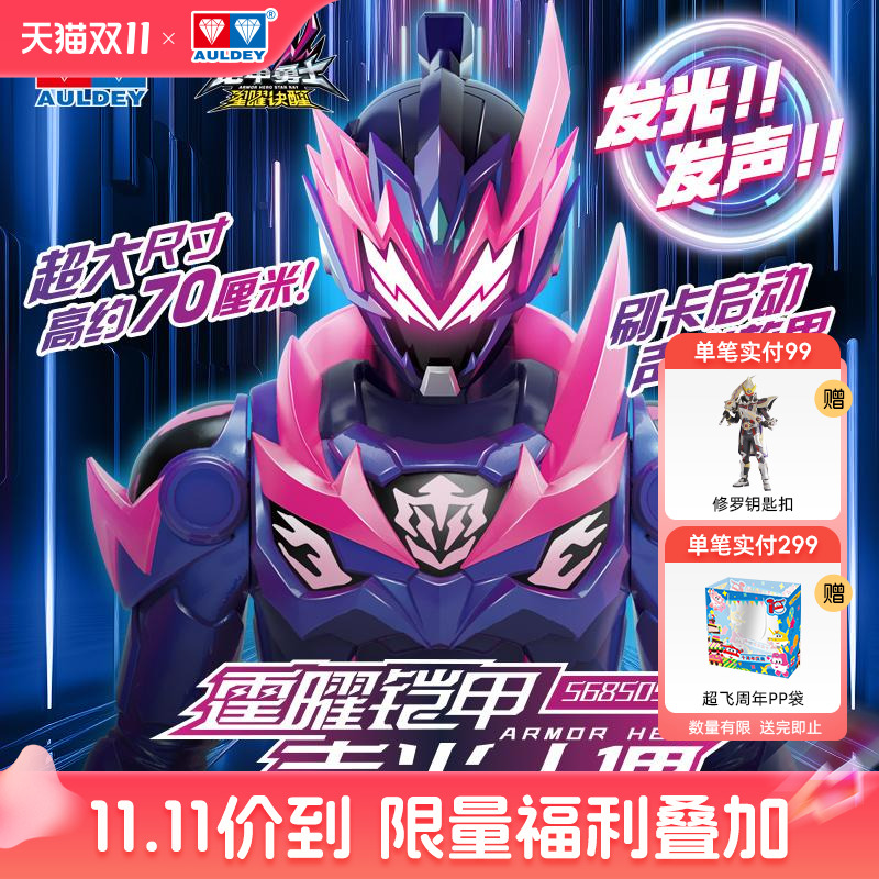 奥迪双钻铠甲勇士霆曜铠甲70cm大尺寸可动声光人偶玩具摆件男孩
