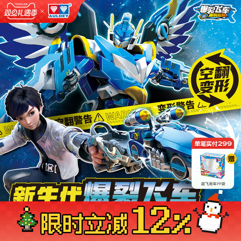 奥迪双钻爆裂飞车5晶码迷踪玩具盲盒全套空翻变形儿童男孩玩具车