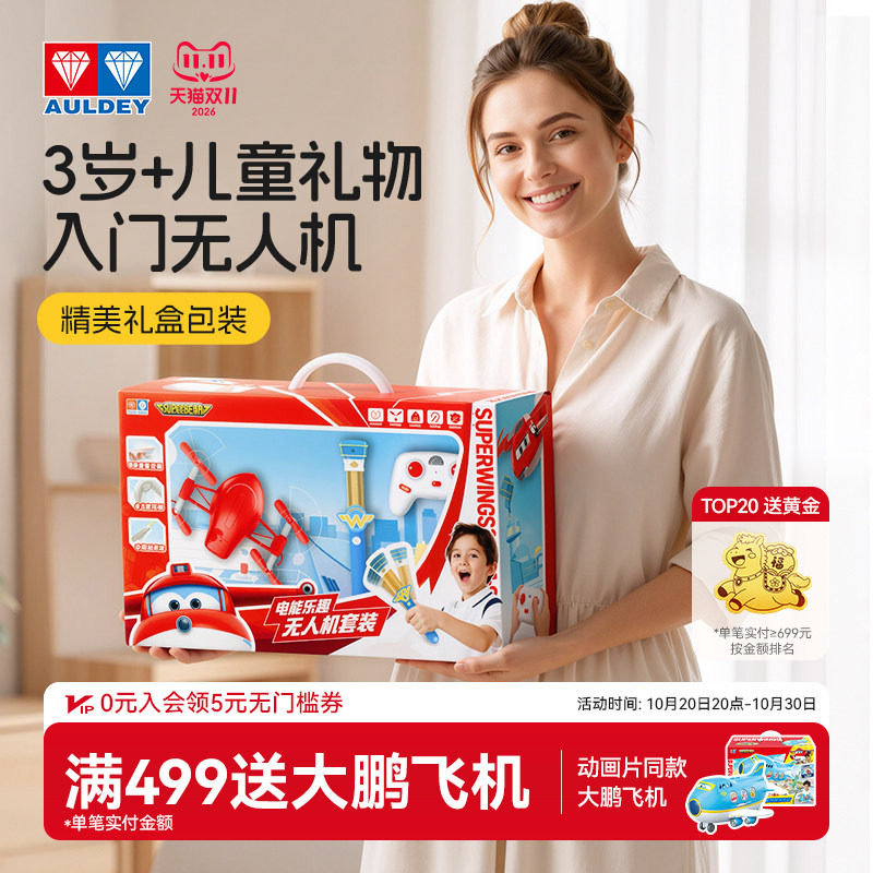 奥迪双钻超级飞侠儿童无人机送礼礼盒小学生遥控飞机模型玩具乐迪